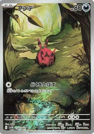 Venipede [138/086] (SV11B: Black Bolt)