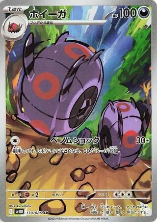 Whirlipede [139/086] (SV11B: Black Bolt)