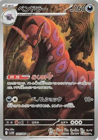 Scolipede [140/086] (SV11B: Black Bolt)