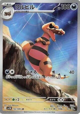 Krokorok [142/086] (SV11B: Black Bolt)