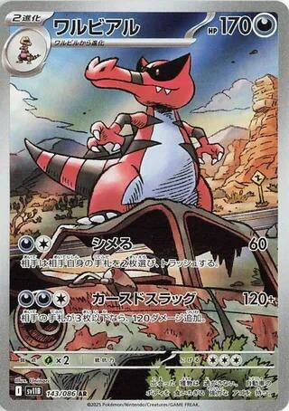 Krookodile [143/086] (SV11B: Black Bolt)