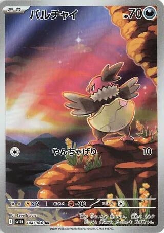 Vullaby [144/086] (SV11B: Black Bolt)