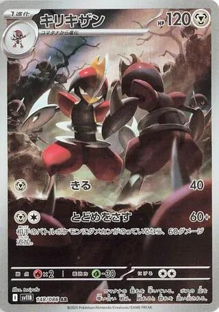 Bisharp [148/086] (SV11B: Black Bolt)