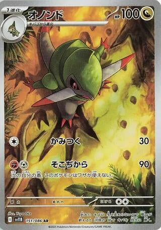 Fraxure [151/086] (SV11B: Black Bolt)