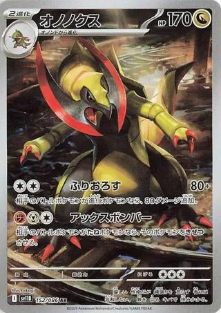 Haxorus [152/086] (SV11B: Black Bolt)