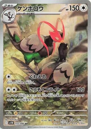 Unfezant [155/086] (SV11B: Black Bolt)