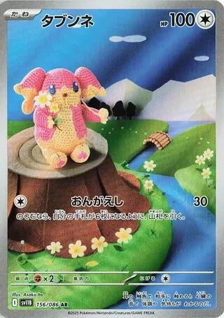 Audino [156/086] (SV11B: Black Bolt)
