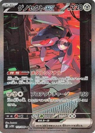 Genesect ex [172/086] (SV11B: Black Bolt)
