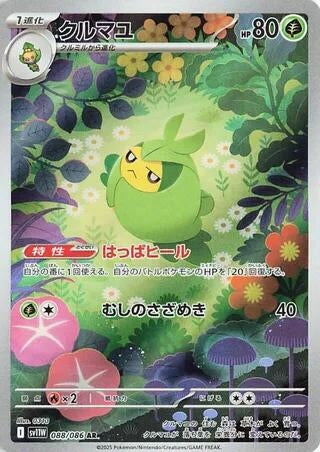Swadloon [088/086] (SV11W: White Flare)