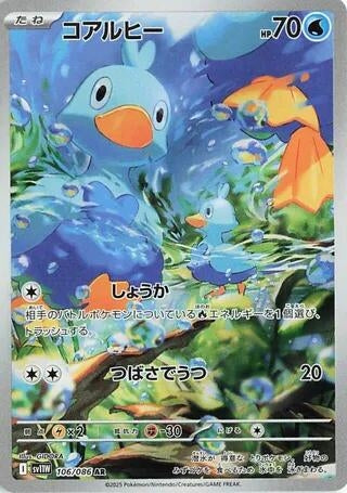 Ducklett [106/086] (SV11W: White Flare)