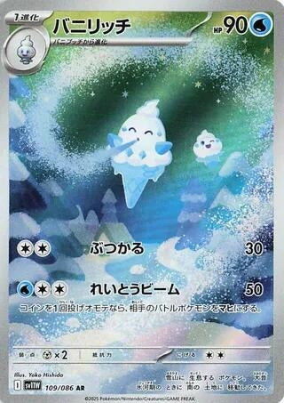 Vanillish [109/086] (SV11W: White Flare)