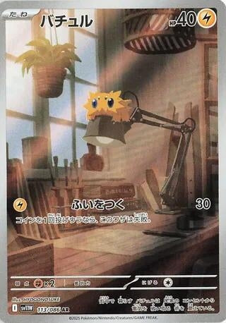 Joltik [113/086] (SV11W: White Flare)
