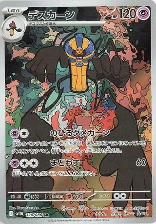 Cofagrigus [120/086] (SV11W: White Flare)