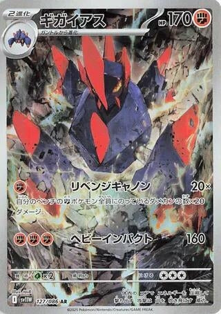Gigalith [127/086] (SV11W: White Flare)
