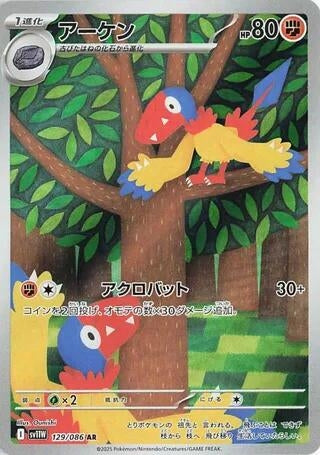 Archen [129/086] (SV11W: White Flare)