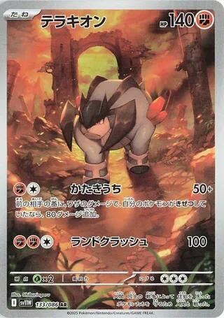 Terrakion [133/086] (SV11W: White Flare)