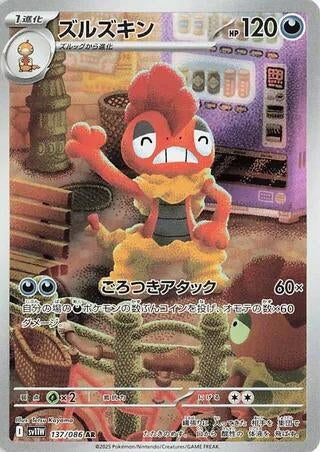 Scrafty [137/086] (SV11W: White Flare)