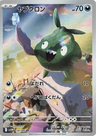 Trubbish [138/086] (SV11W: White Flare)