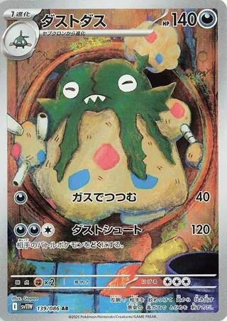 Garbodor [139/086] (SV11W: White Flare)