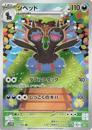 Zweilous [143/086] (SV11W: White Flare)