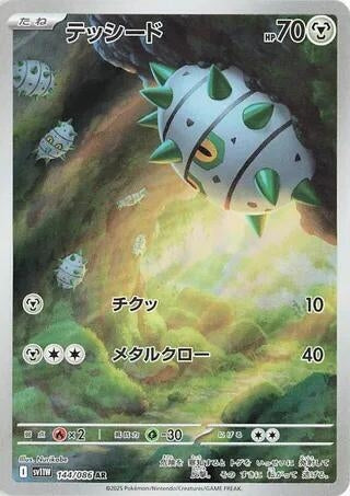 Ferroseed [144/086] (SV11W: White Flare)