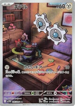 Klink [146/086] (SV11W: White Flare)
