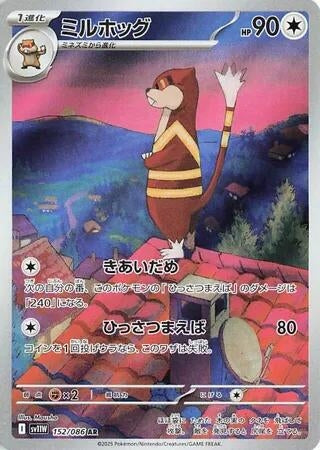 Watchog [152/086] (SV11W: White Flare)
