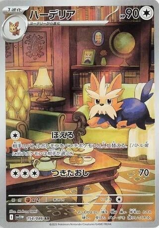 Herdier [154/086] (SV11W: White Flare)