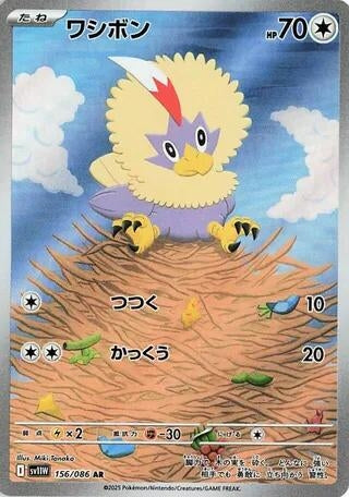 Rufflet [156/086] (SV11W: White Flare)
