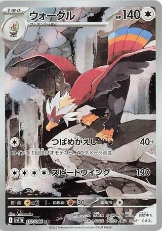 Braviary [157/086] (SV11W: White Flare)
