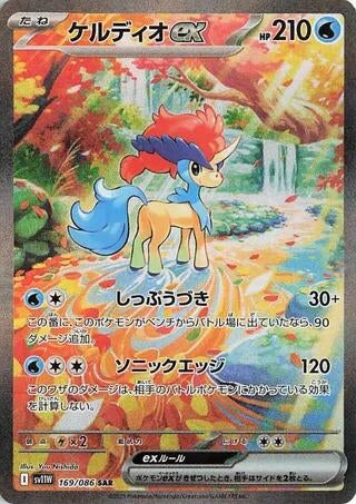 Keldeo ex [169/086] (SV11W: White Flare)