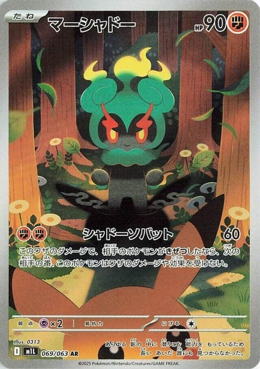 Marshadow [069/063] (m1L: Mega Brave)