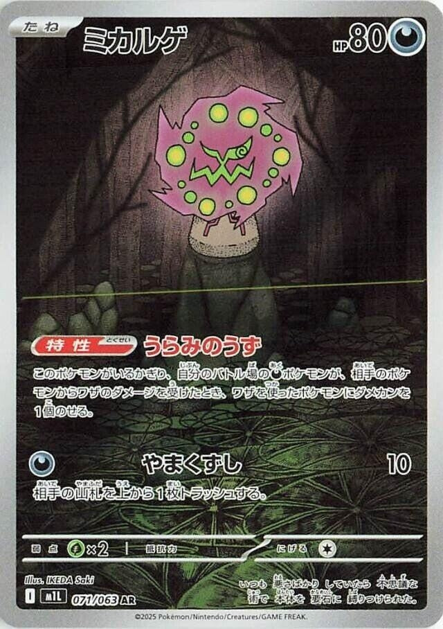 Spiritomb [071/063] (m1L: Mega Brave)