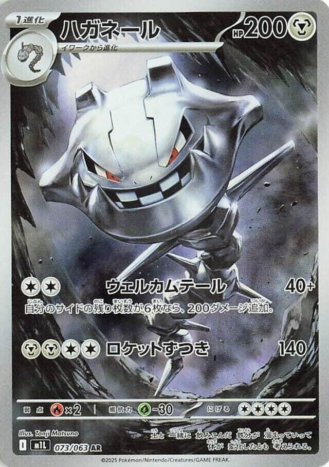 Steelix [073/063] (m1L: Mega Brave)