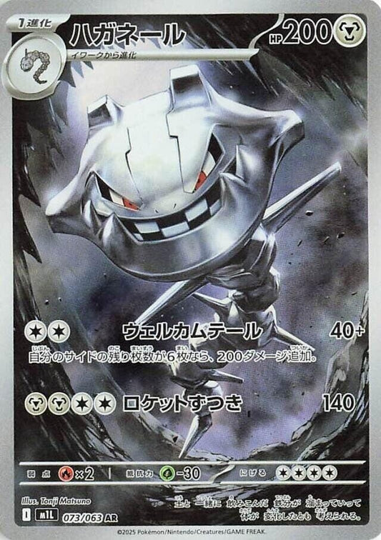 Steelix [073/063] (m1L: Mega Brave)