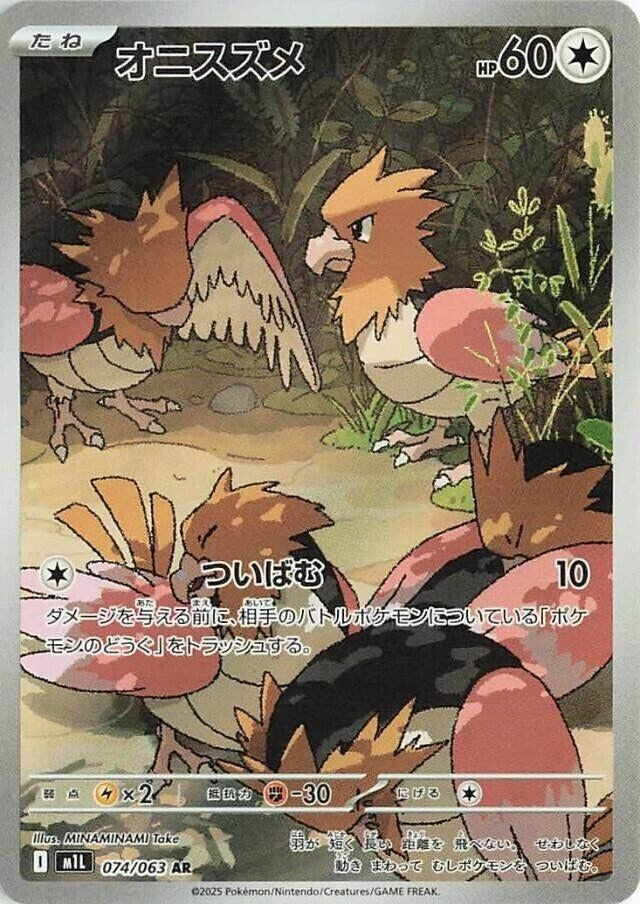Spearow [074/063] (m1L: Mega Brave)
