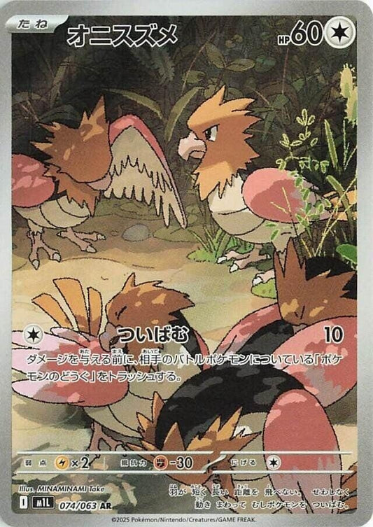 Spearow [074/063] (m1L: Mega Brave)