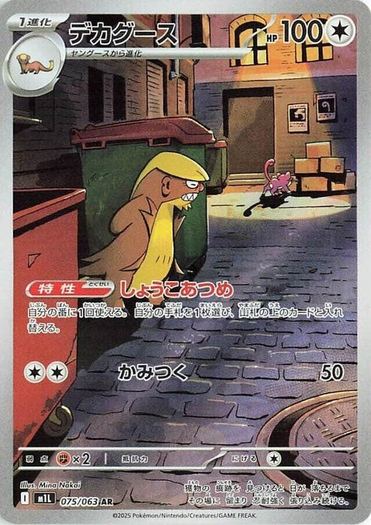 Gumshoos [075/063] (m1L: Mega Brave)