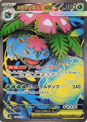 Mega Venusaur ex [076/063] (m1L: Mega Brave)