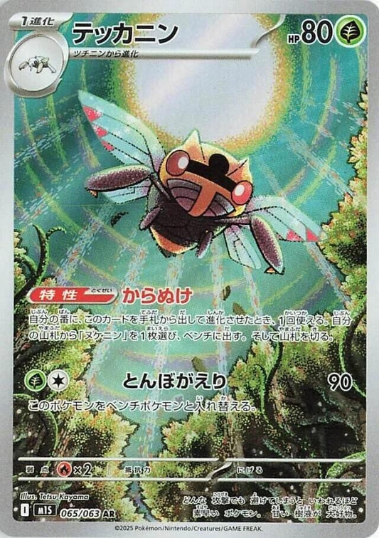 Ninjask [065/063] (m1S: Mega Symphonia)