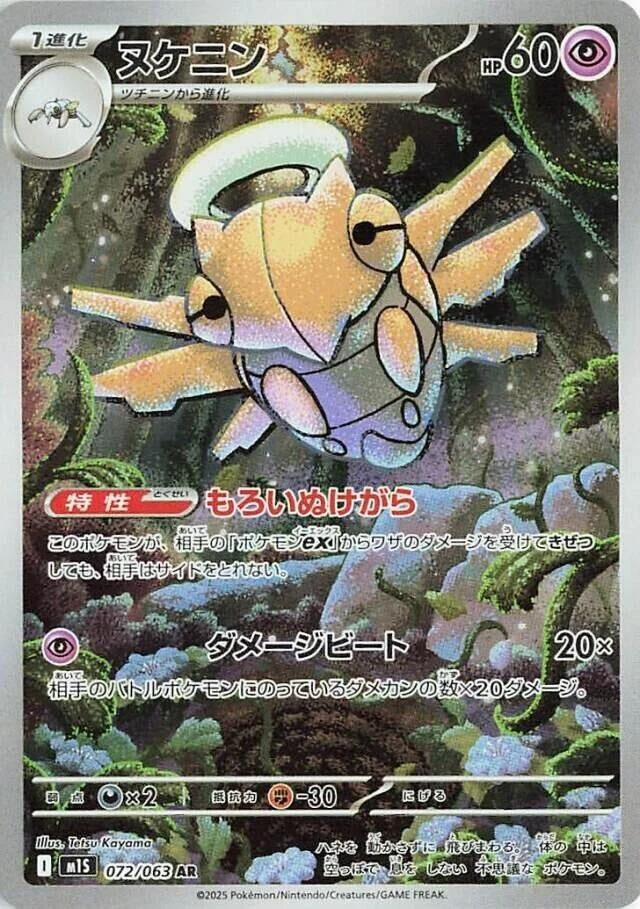 Shedinja [072/063] (m1S: Mega Symphonia)