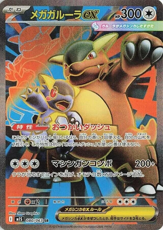 Mega Kangaskhan ex [080/063] (m1S: Mega Symphonia)