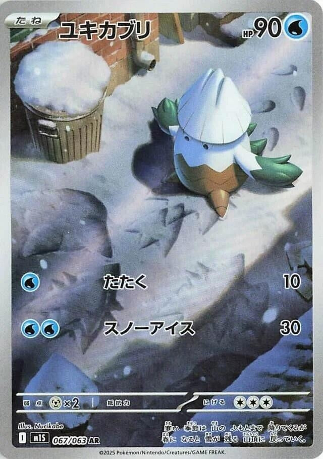 Snover [067/063] (m1S: Mega Symphonia)