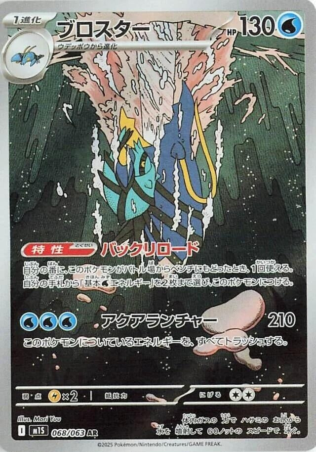 Clawitzer [068/063] (m1S: Mega Symphonia)