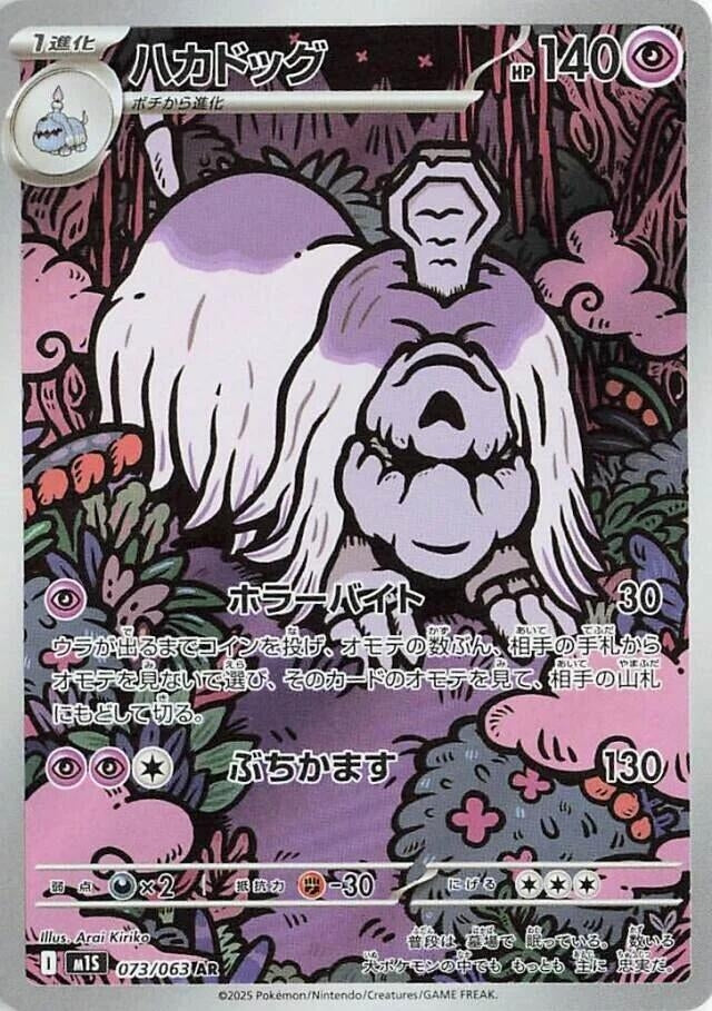 Houndstone [073/063] (m1S: Mega Symphonia)