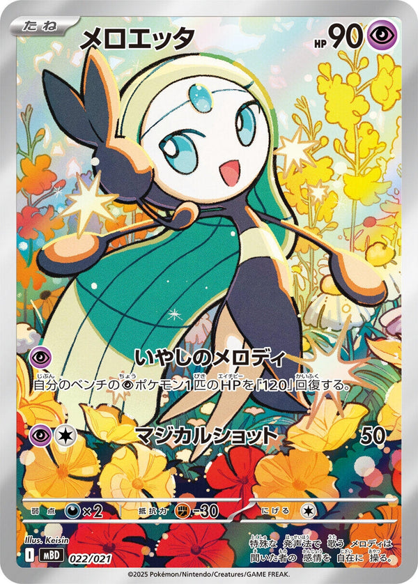 Meloetta [022/021] (MBD: MEGA Starter Set Mega Diancie ex)