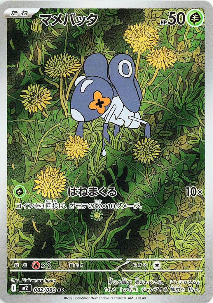 Nymble [082/080] (M2: Inferno X)