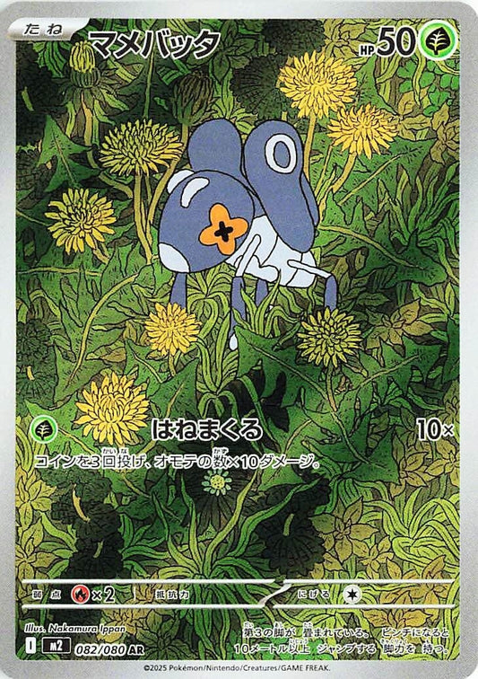 Nymble [082/080] (M2: Inferno X)
