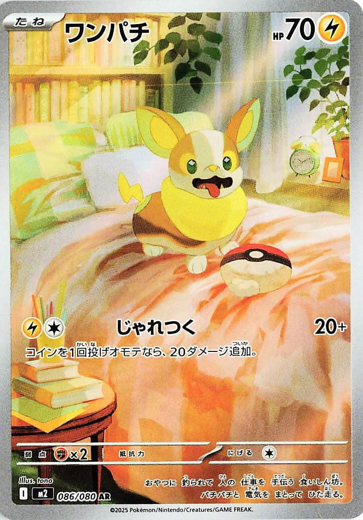 Yamper [086/080] (M2: Inferno X)