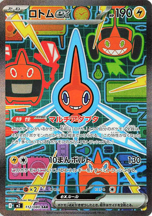 Rotom ex [112/080] (M2: Inferno X)